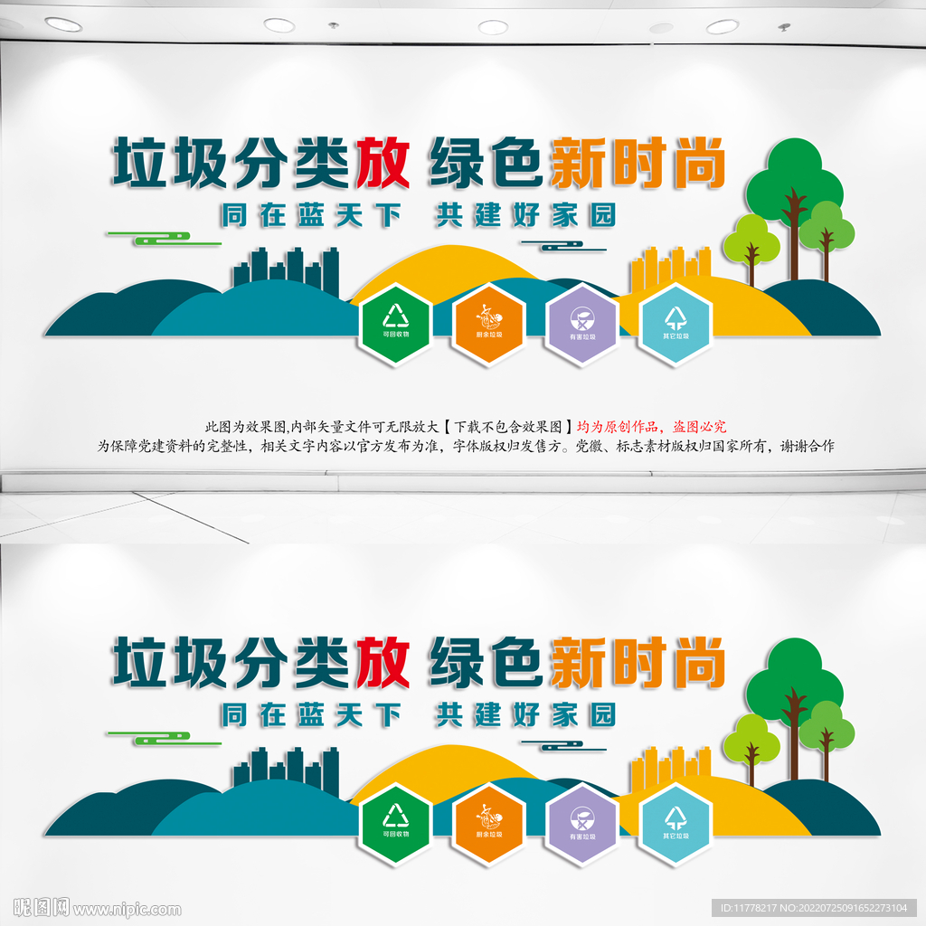 垃圾分类文化墙