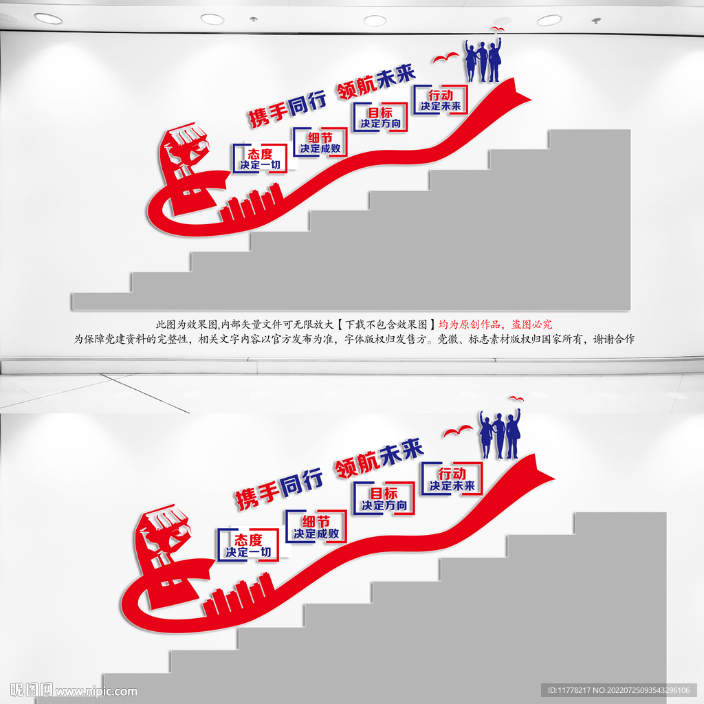 企业楼梯标语