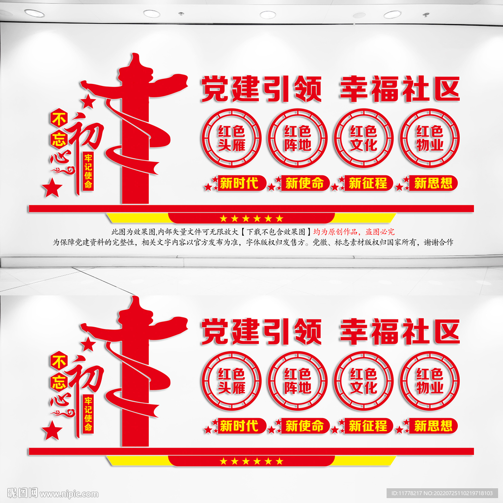 党建引领幸福社区