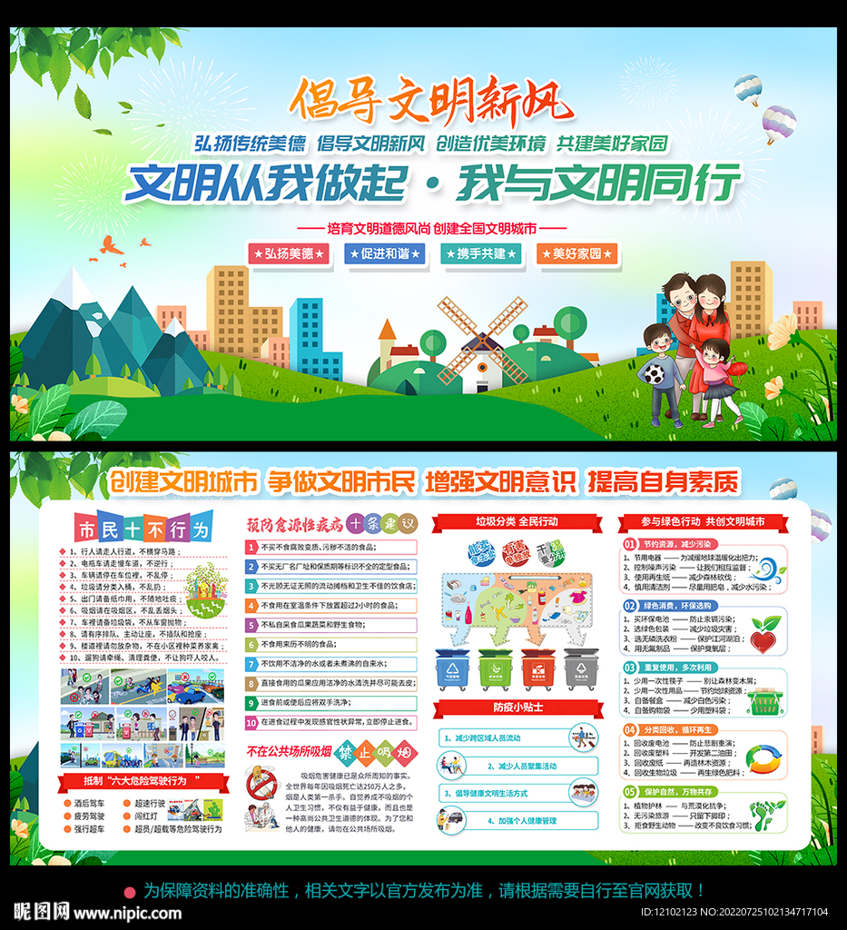 创建文明城市