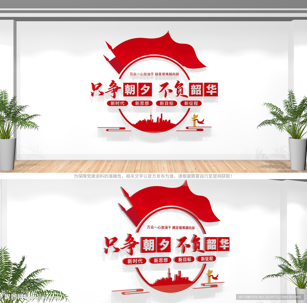 只争朝夕不负韶华文化墙