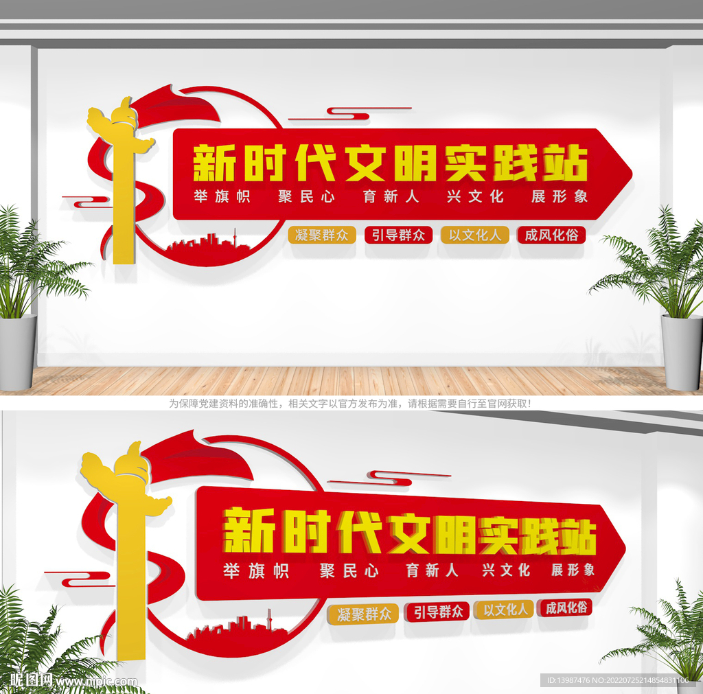 新时代文明实践站文化墙