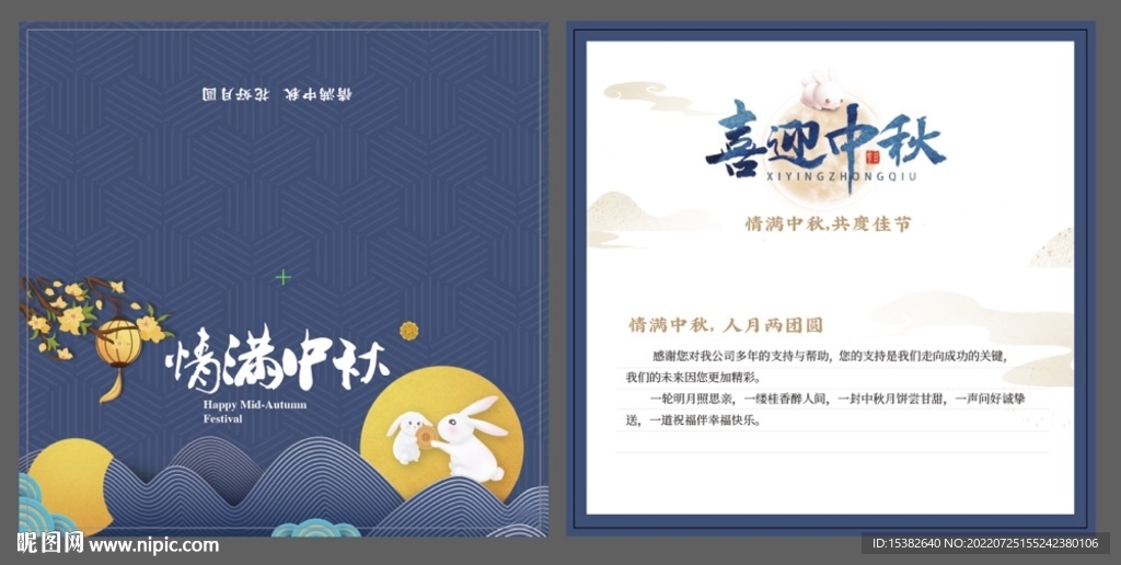 中秋礼品贺卡