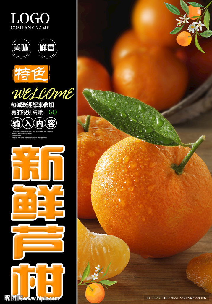 芦柑