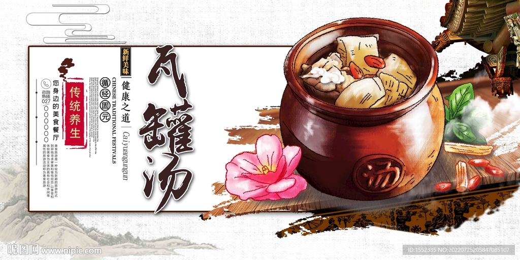 瓦罐汤