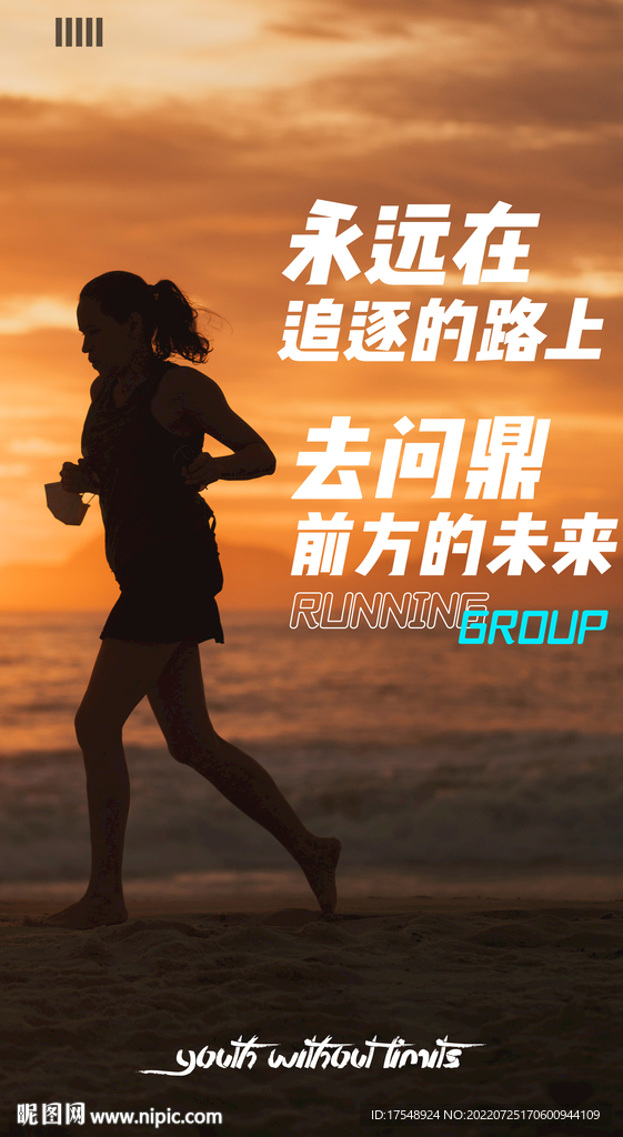 跑步