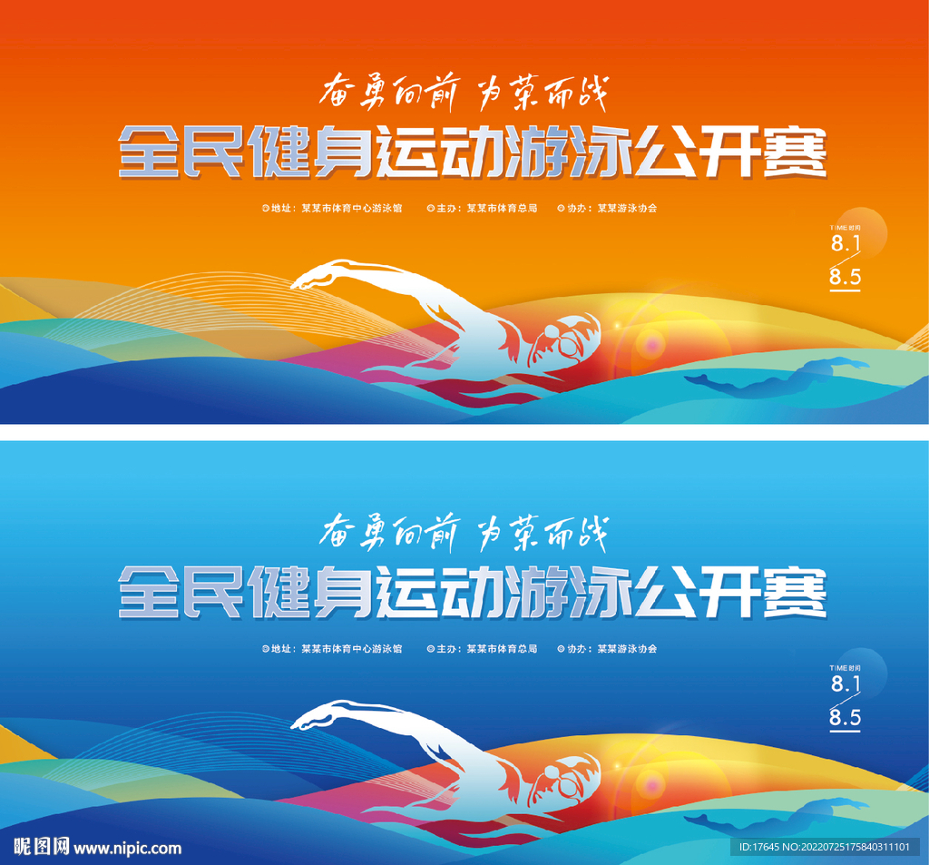游泳比赛