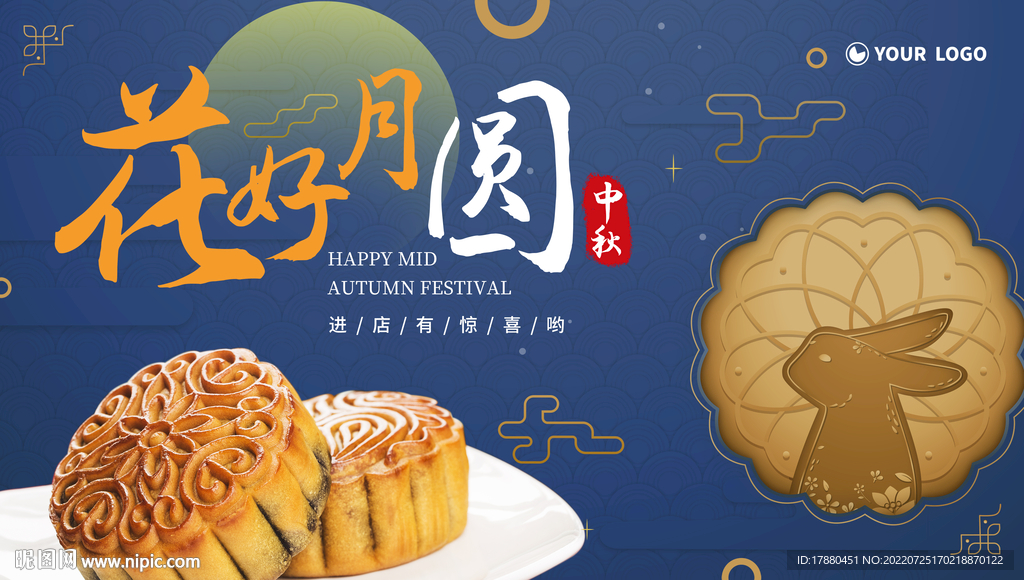 中秋月饼店宣传海报