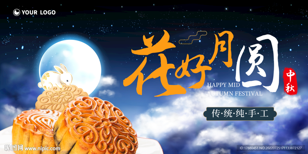 中秋月饼店宣传海报