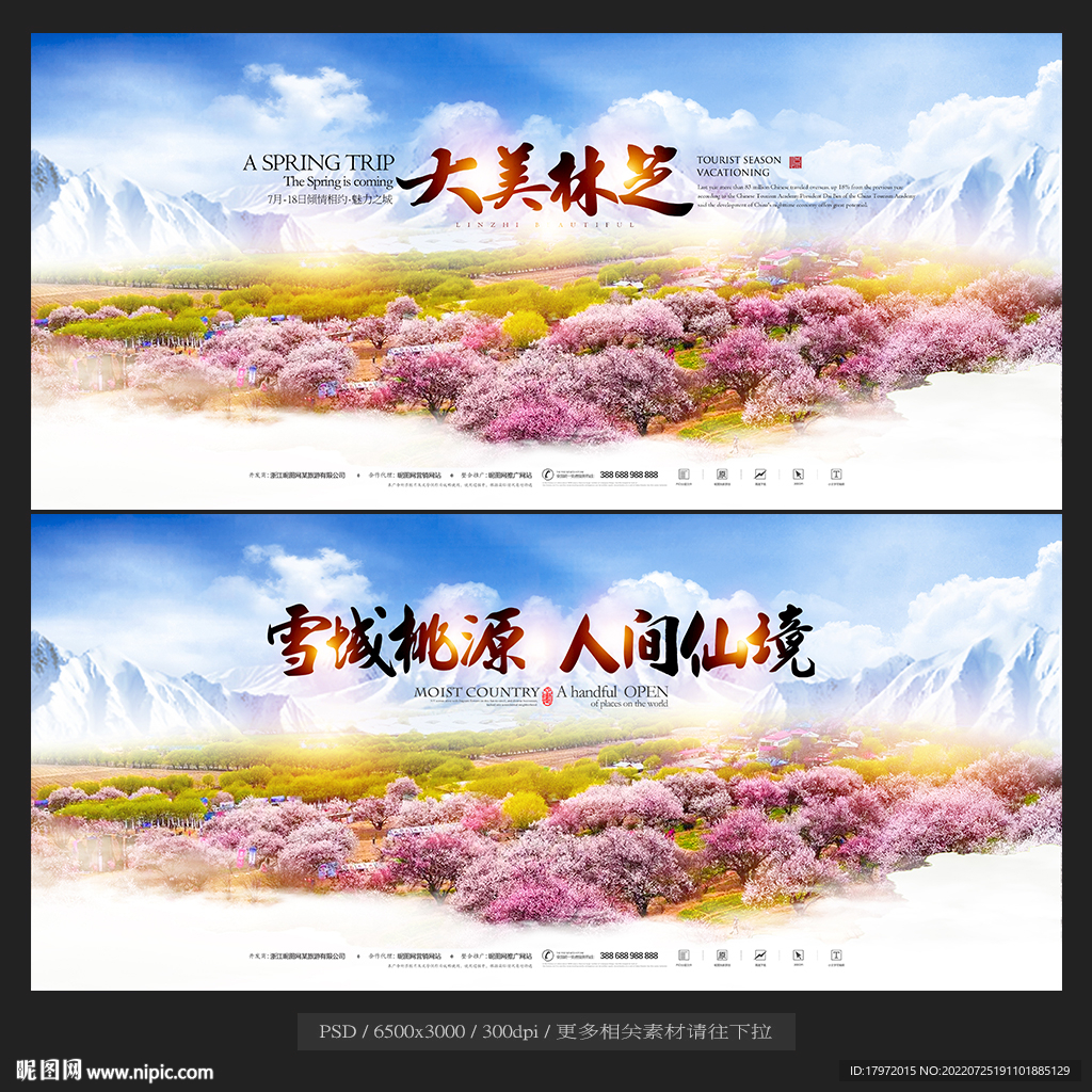 林芝