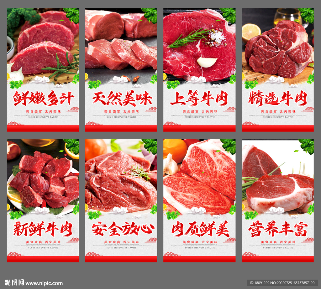 牛肉海报