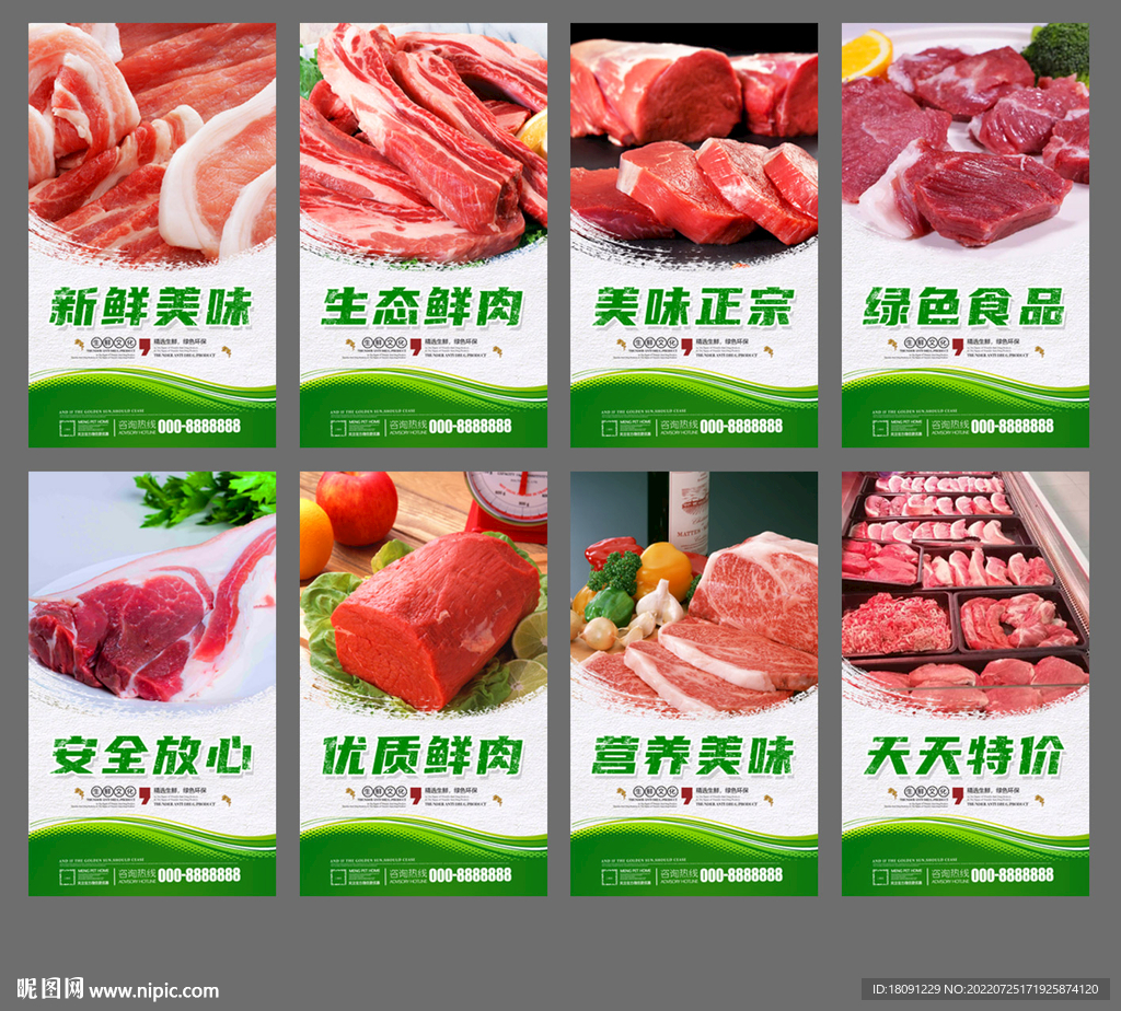 冷鲜肉