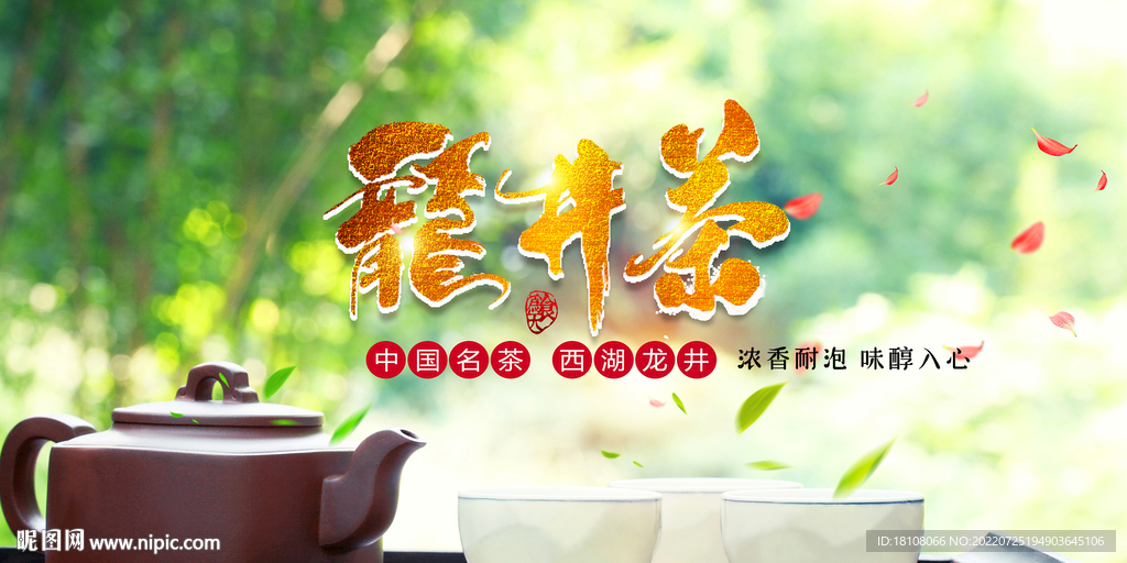 龙井茶