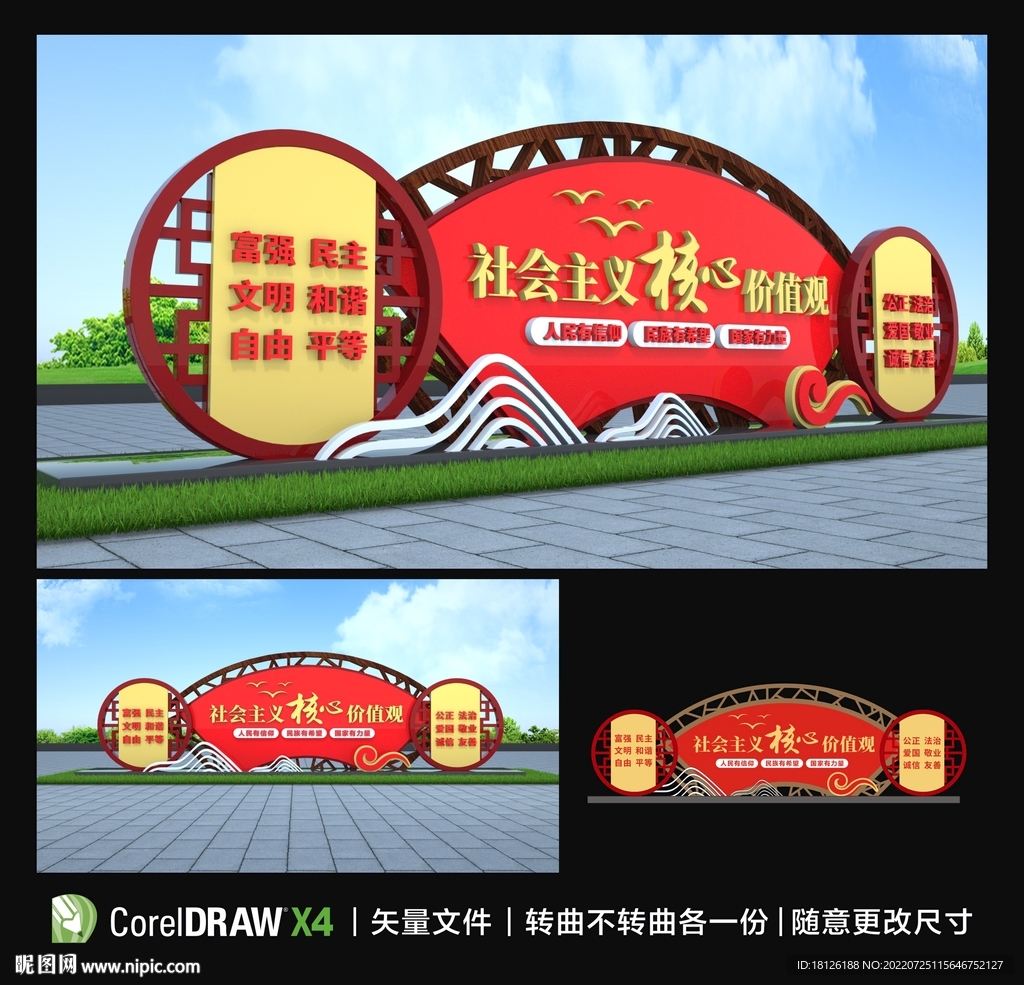 核心价值观雕塑