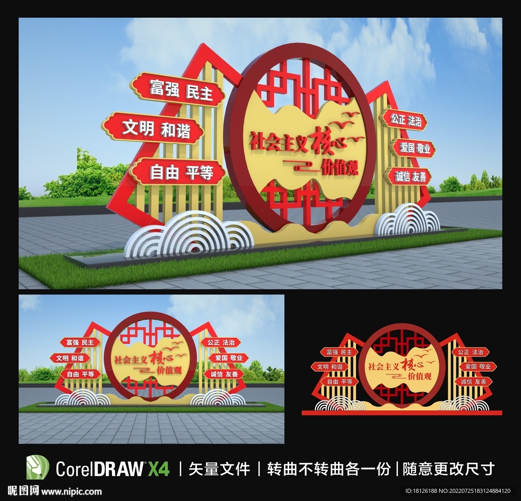 核心价值观雕塑