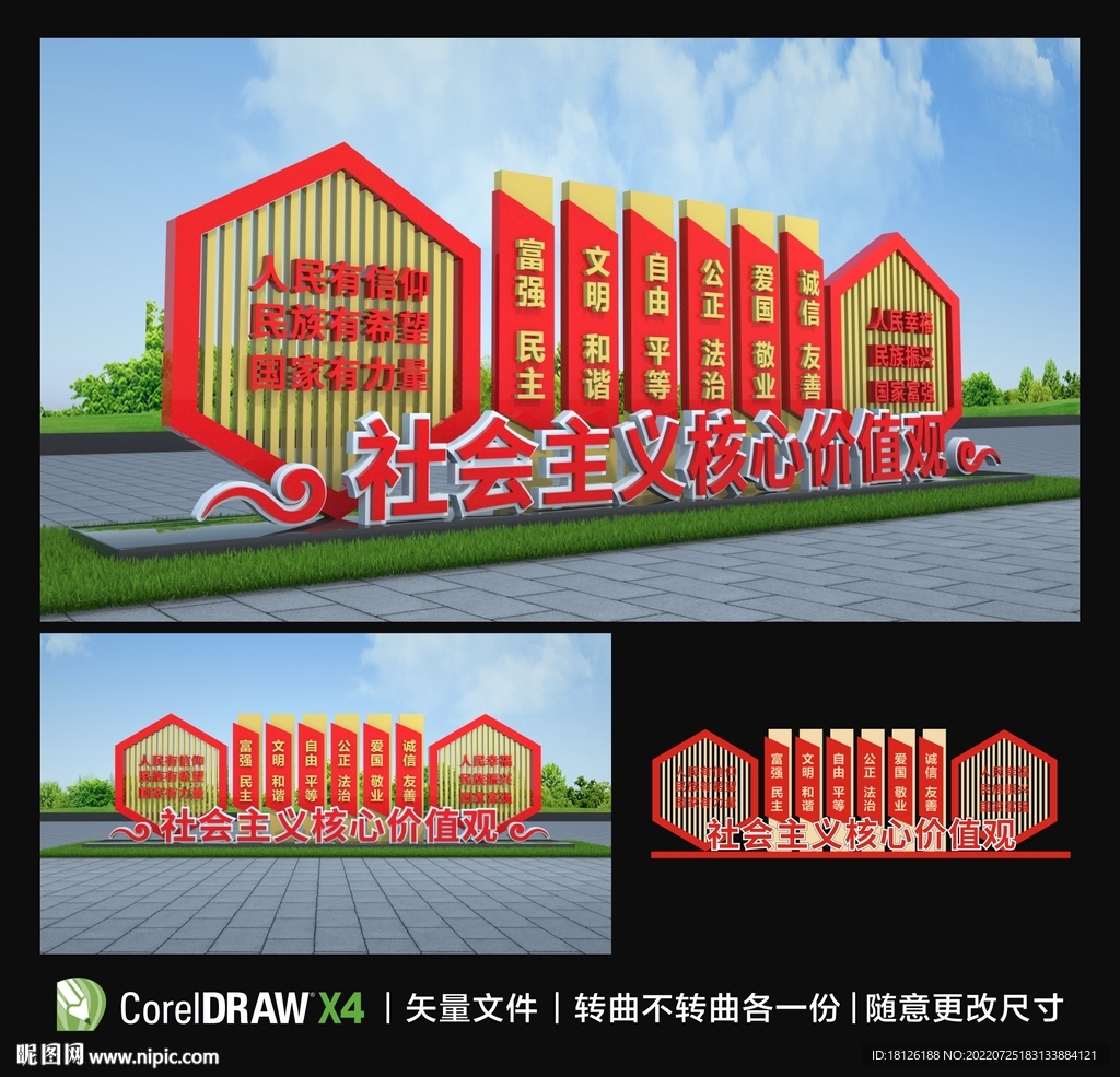 核心价值观雕塑