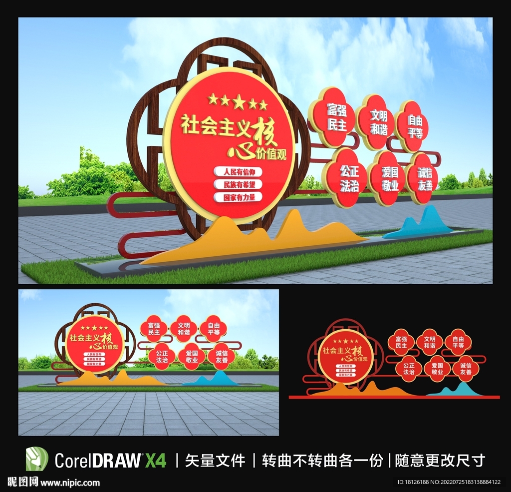 核心价值观雕塑