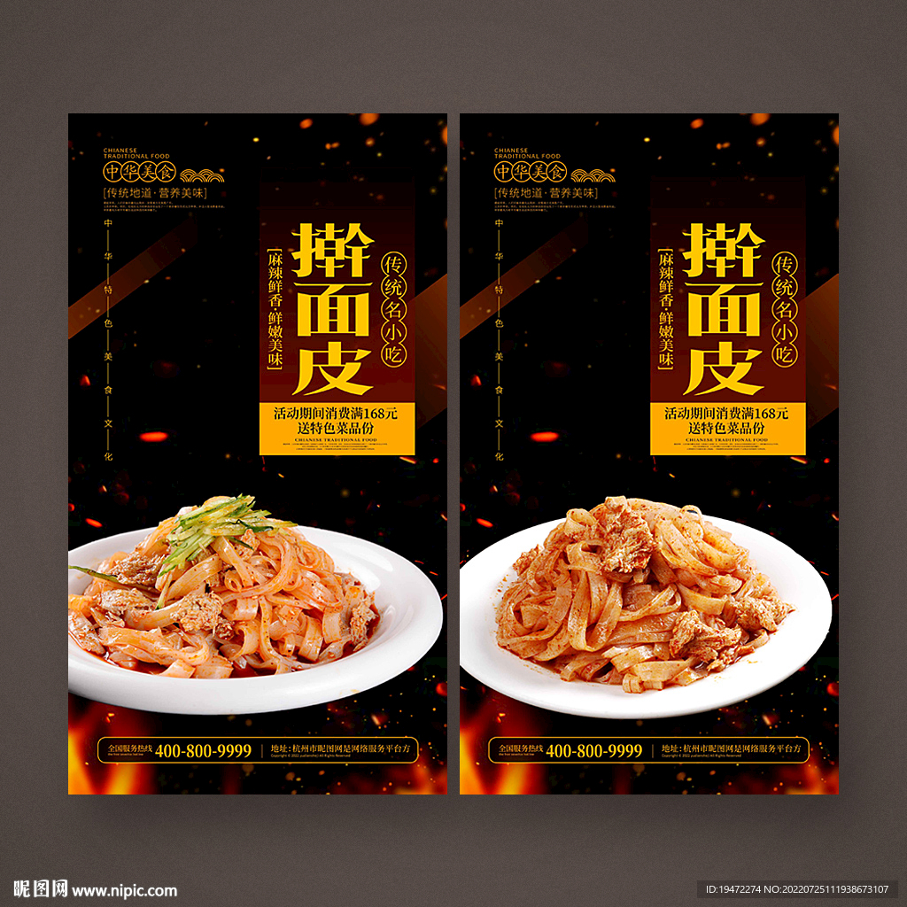 擀面皮