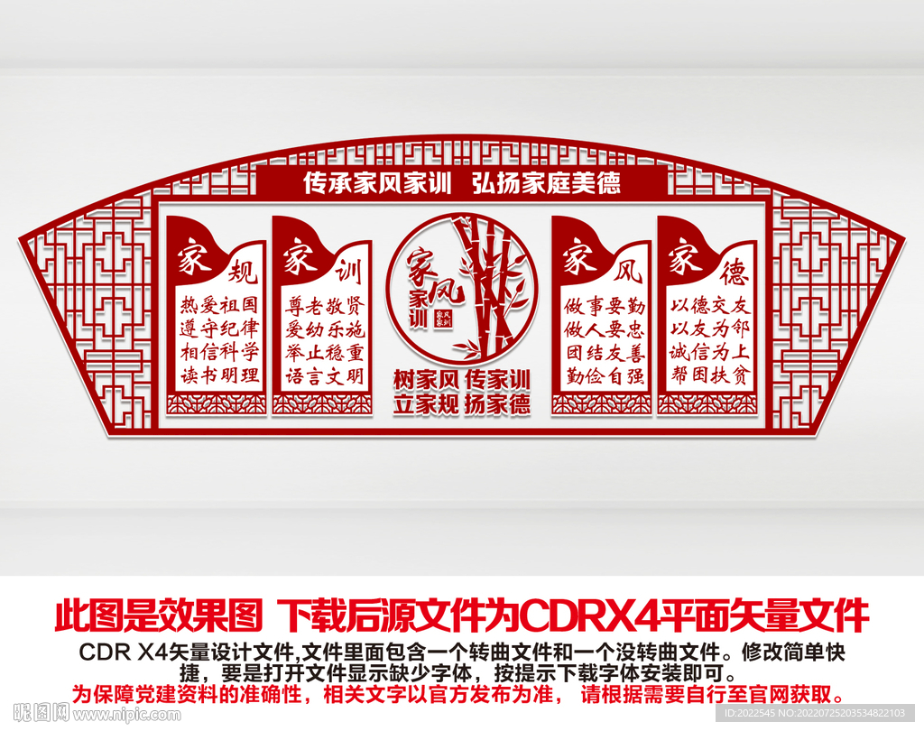 家风家训文化墙