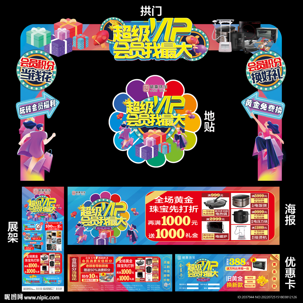 拱门 店庆 会员日