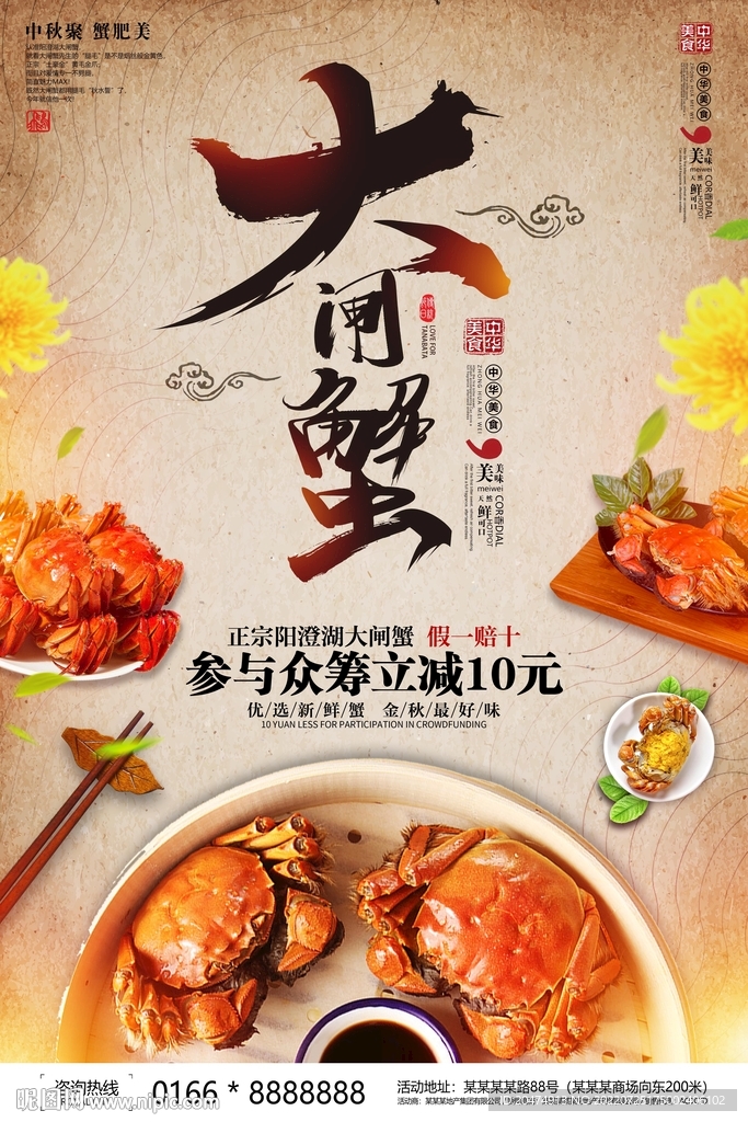 大闸蟹