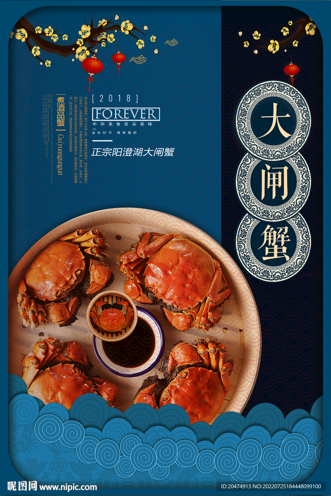 大闸蟹