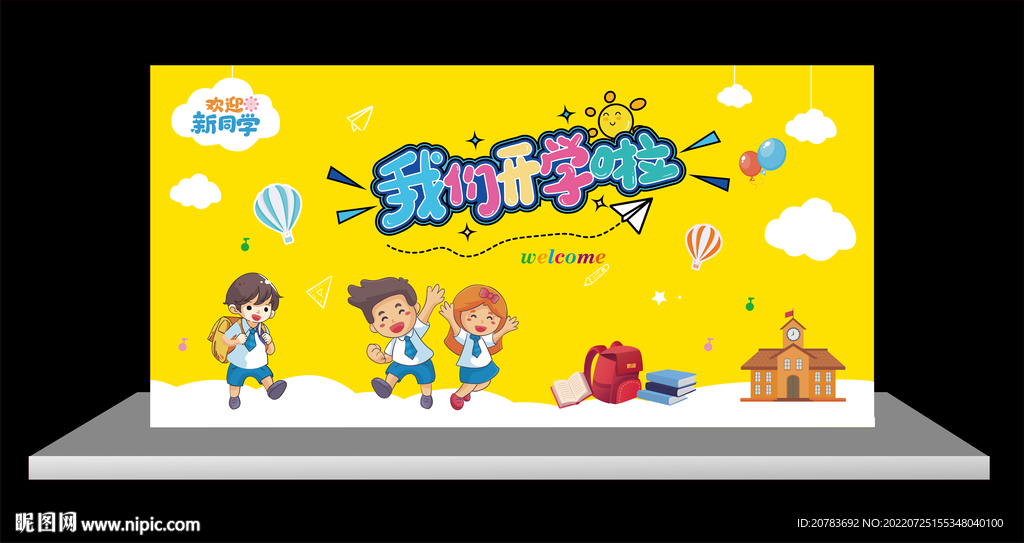 开学背景