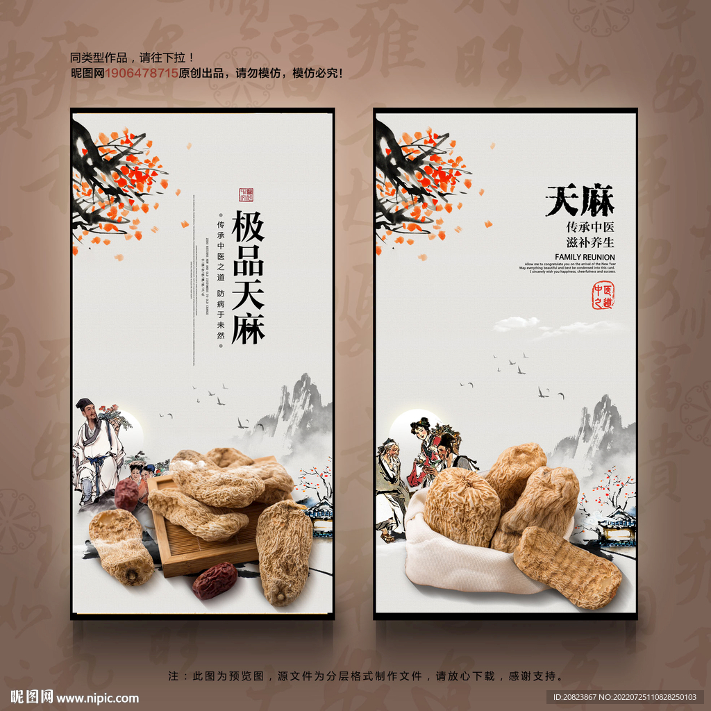 天麻