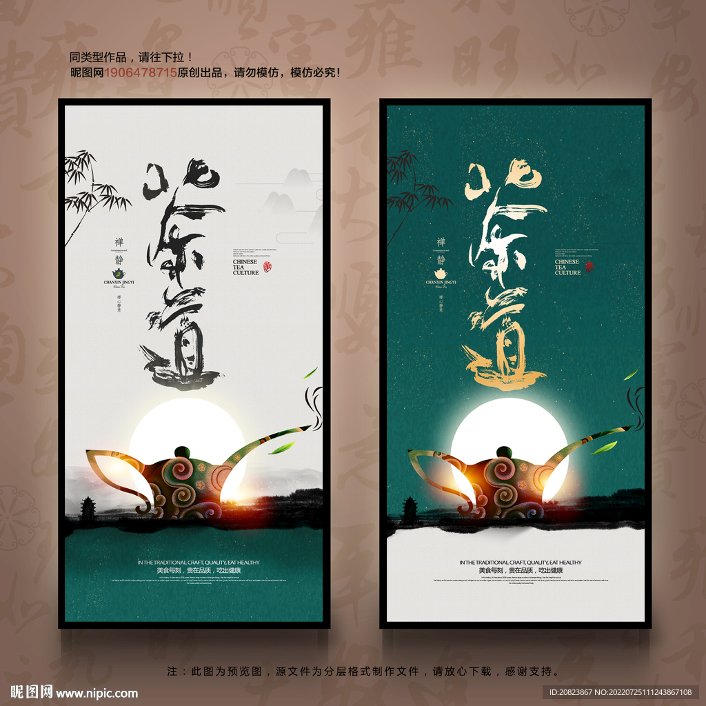 茶海报