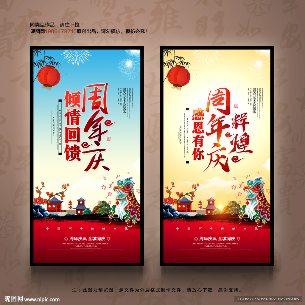 周年庆