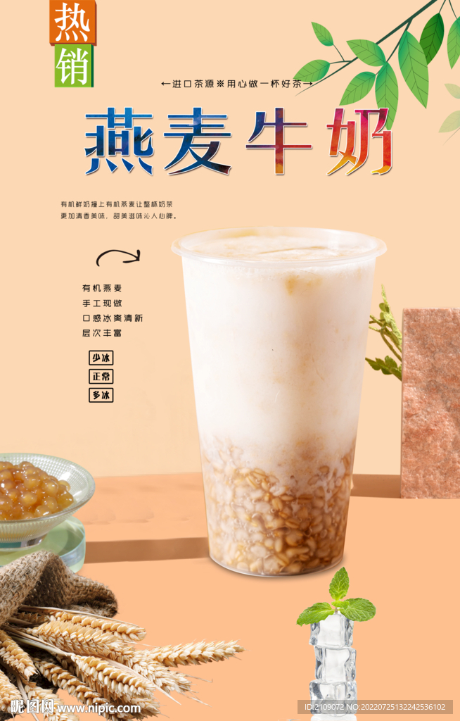燕麦牛奶 