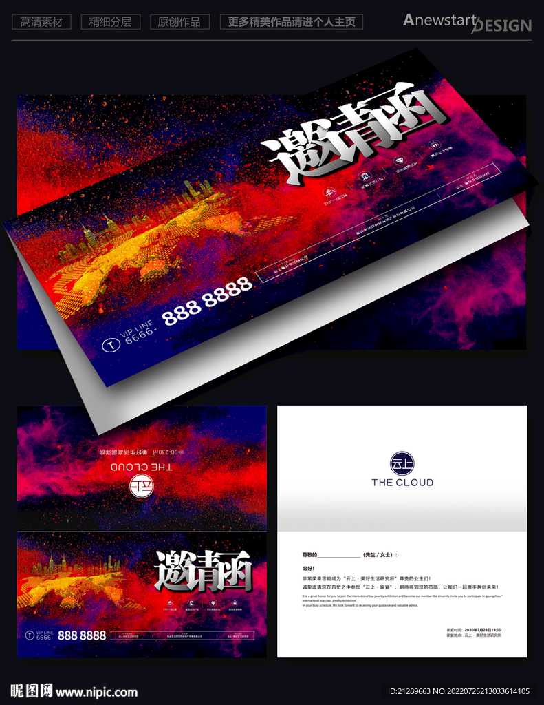 邀请函