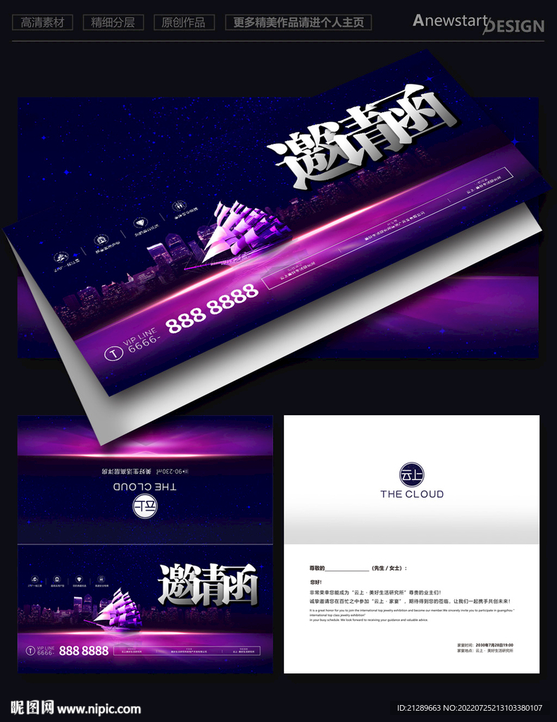 邀请函