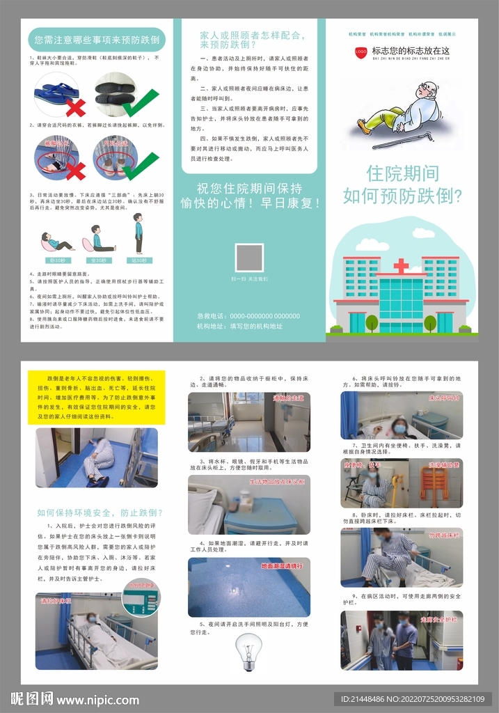防跌倒宣传三折页