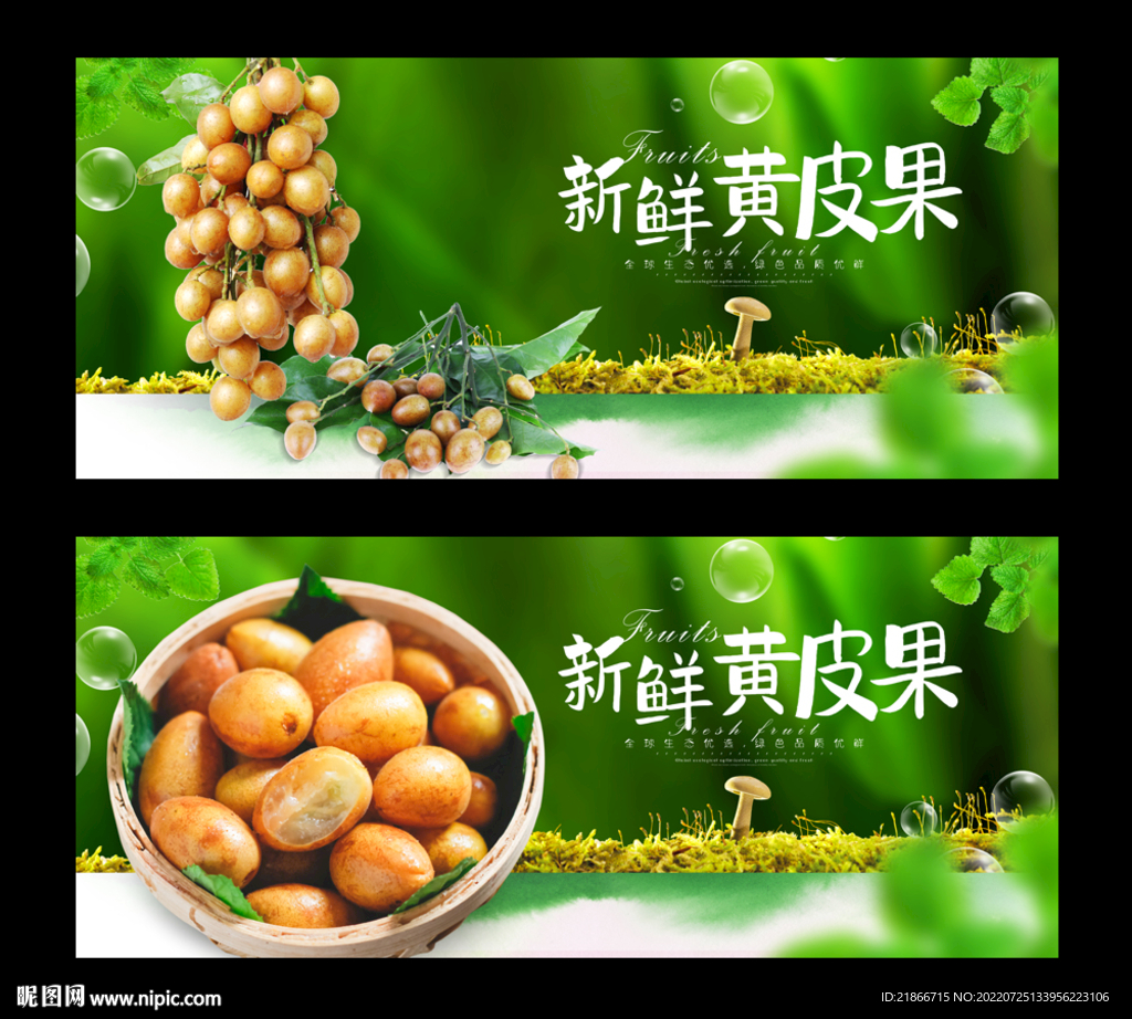 黄皮果