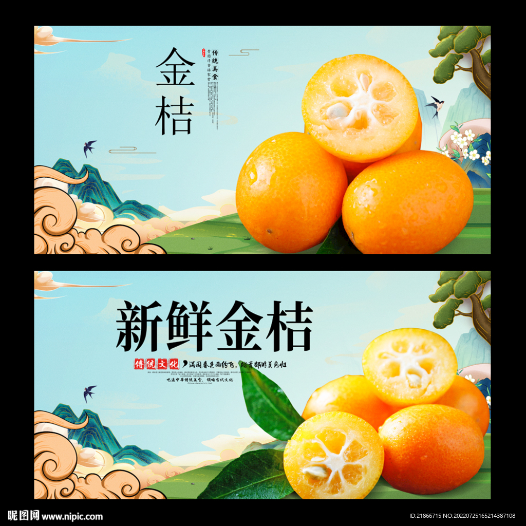 金桔