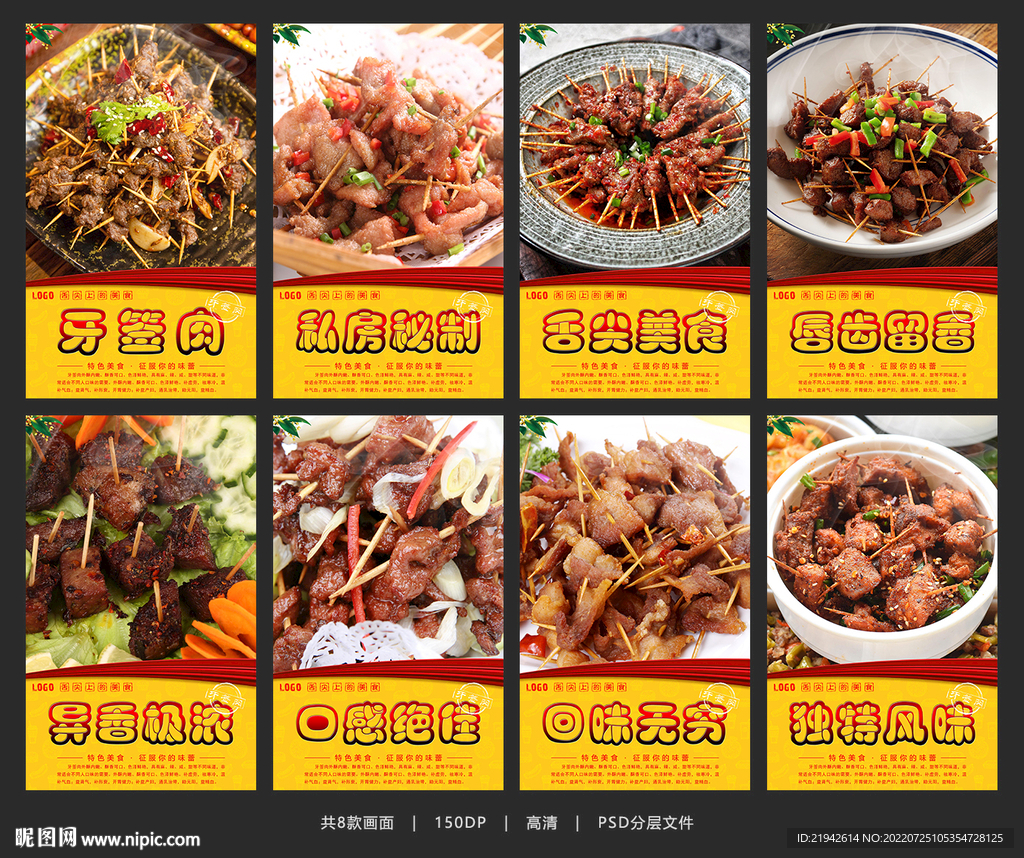 牙签肉