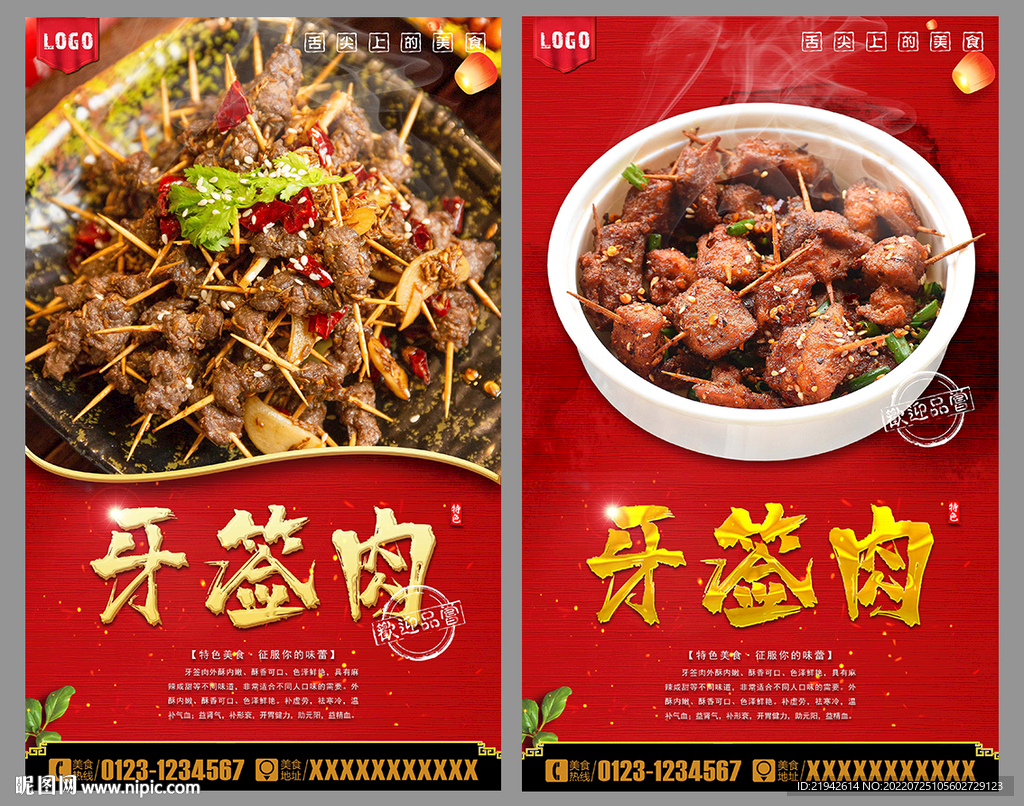 牙签肉