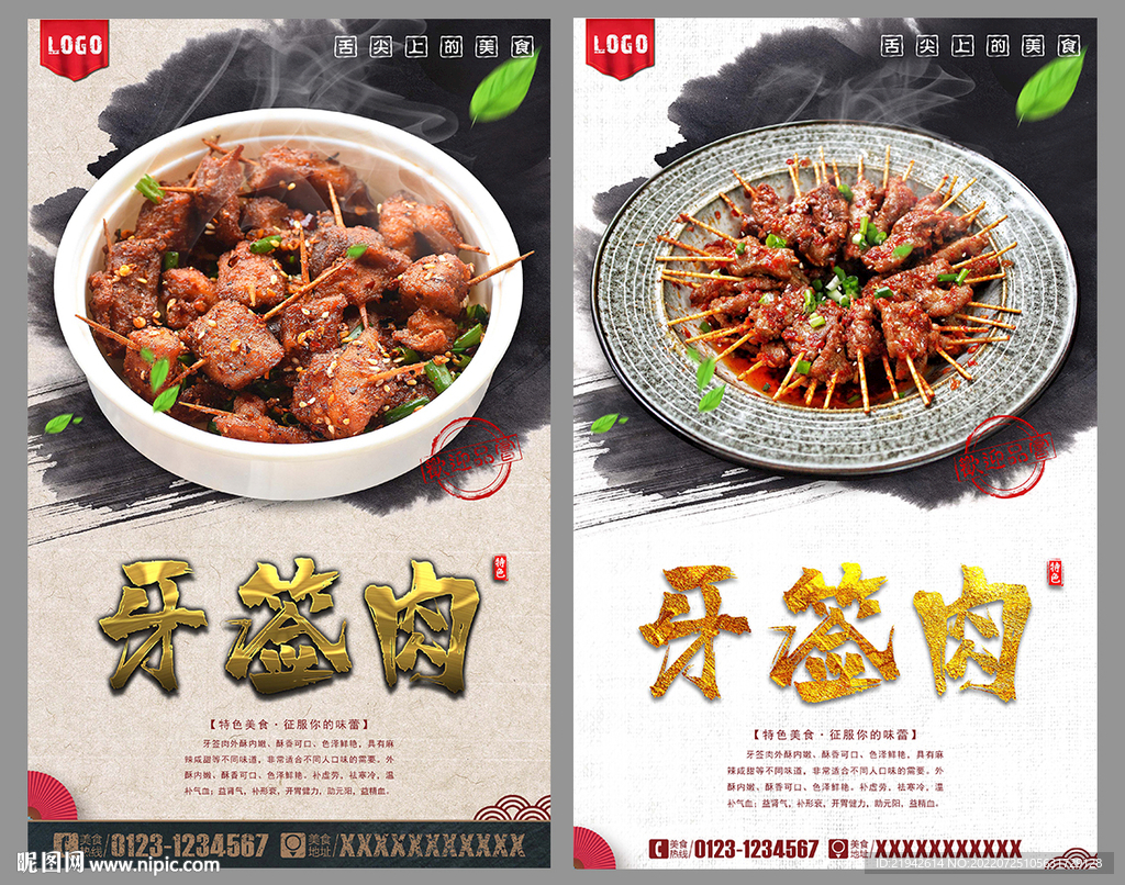 牙签肉