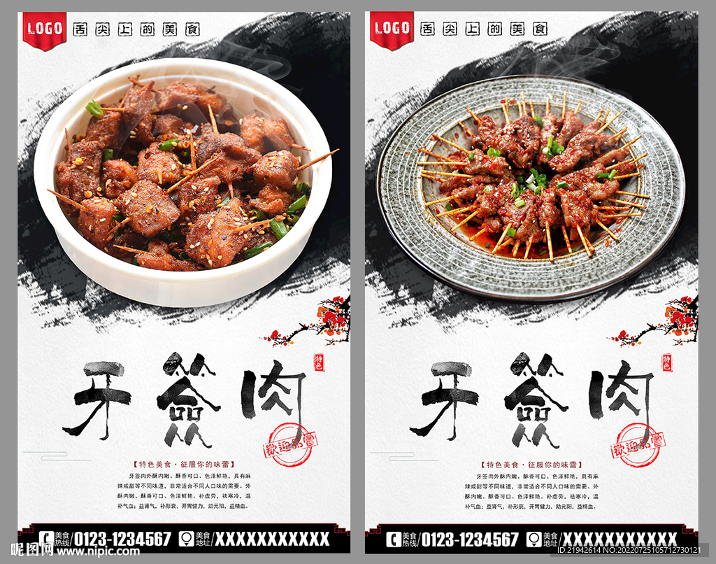 牙签肉
