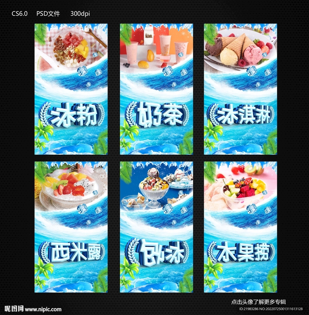 夏日甜品挂画