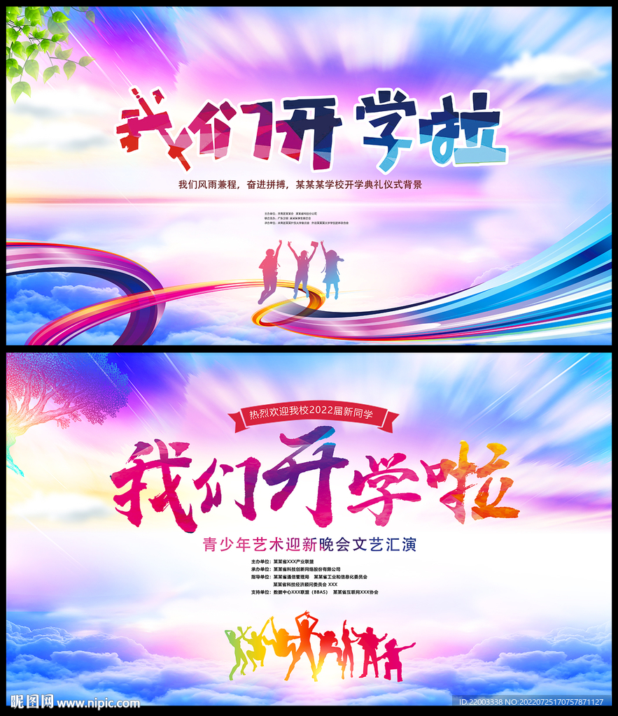 开学
