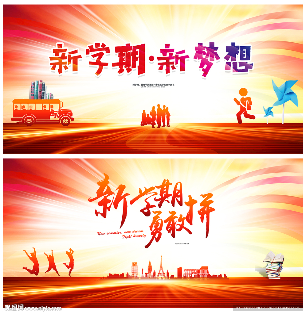 开学