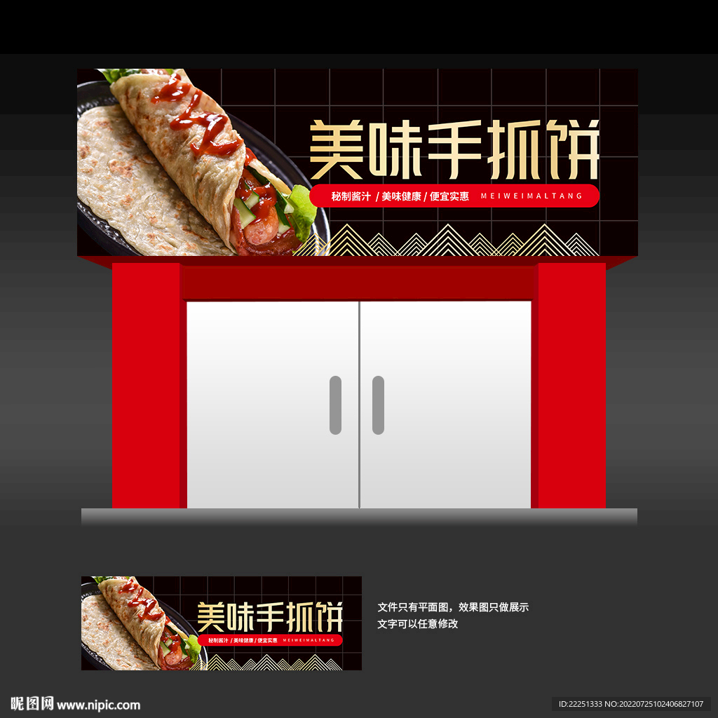 手抓饼店门头