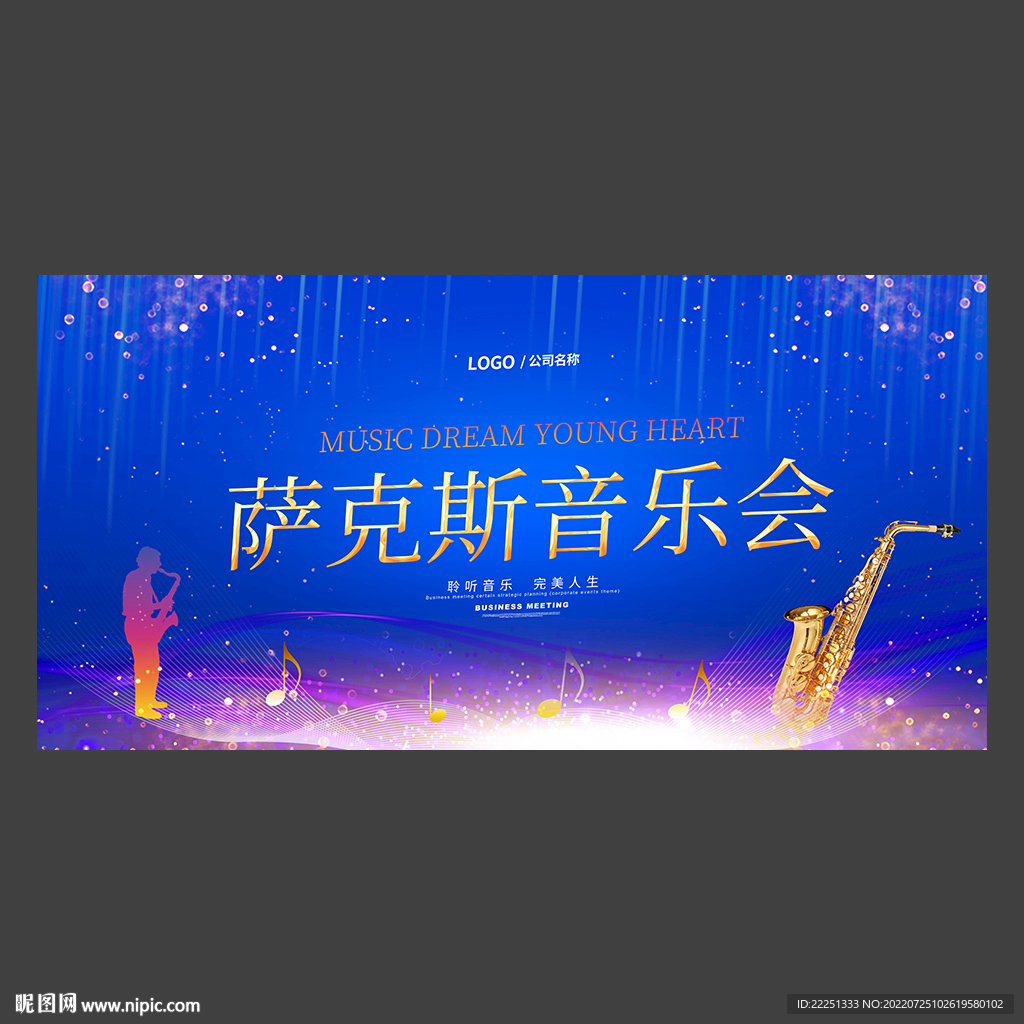 萨克斯