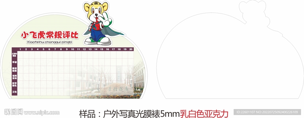 学校评比栏