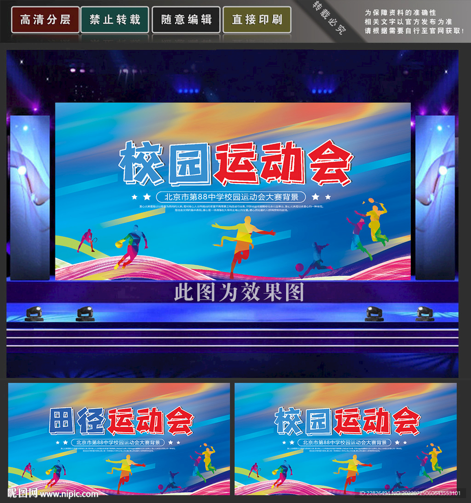 运动会