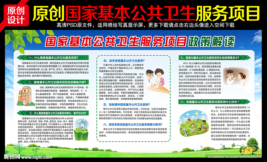 国家基本公共卫生服务项目