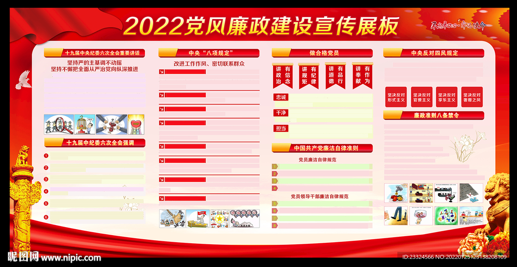 党风廉政展板