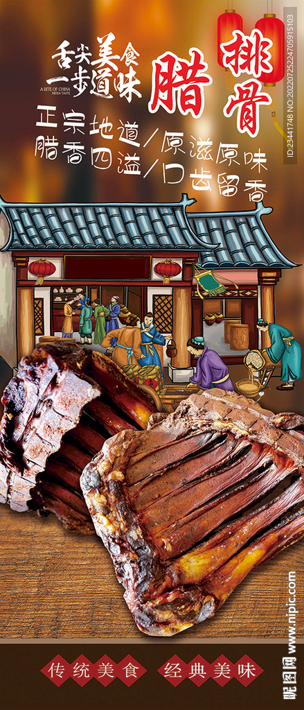 腊排骨